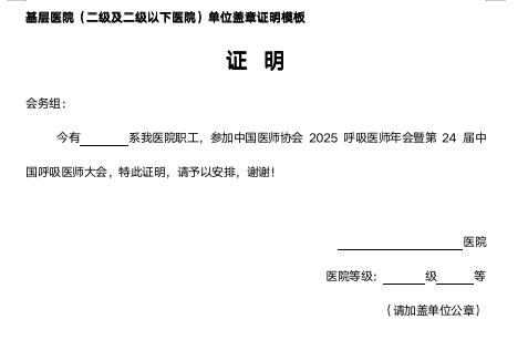 基层证明.png